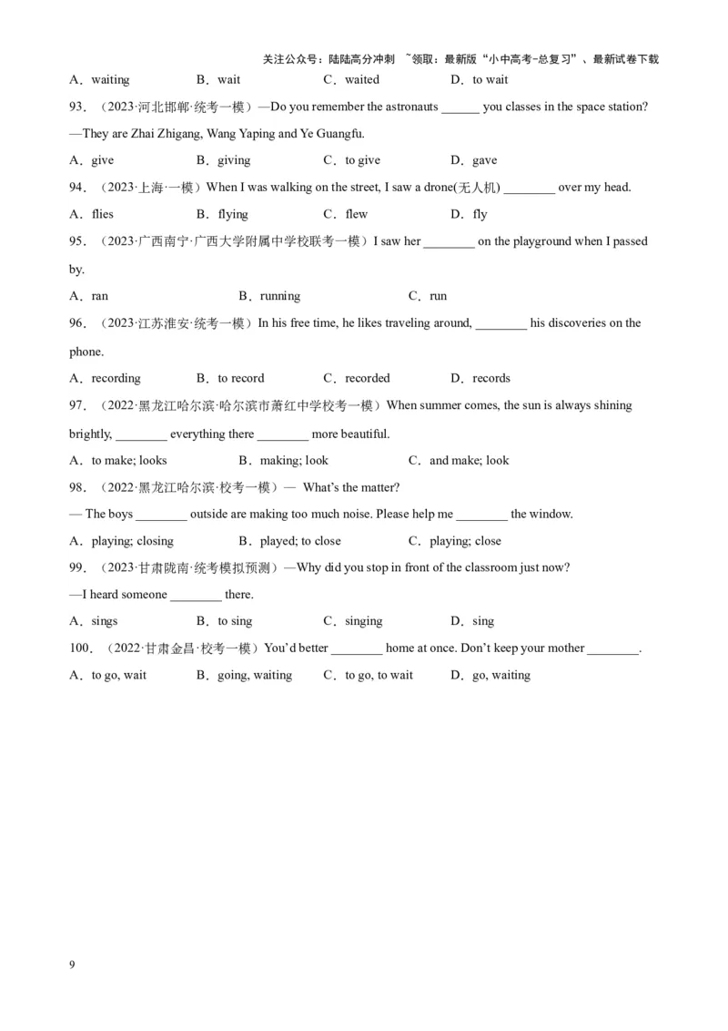 专题15非谓语动词之动词ing和现在分词100题_02中考总复习（2026版更新中）_03-英语-中考总复习_2024年中考复习资料_专项复习资料