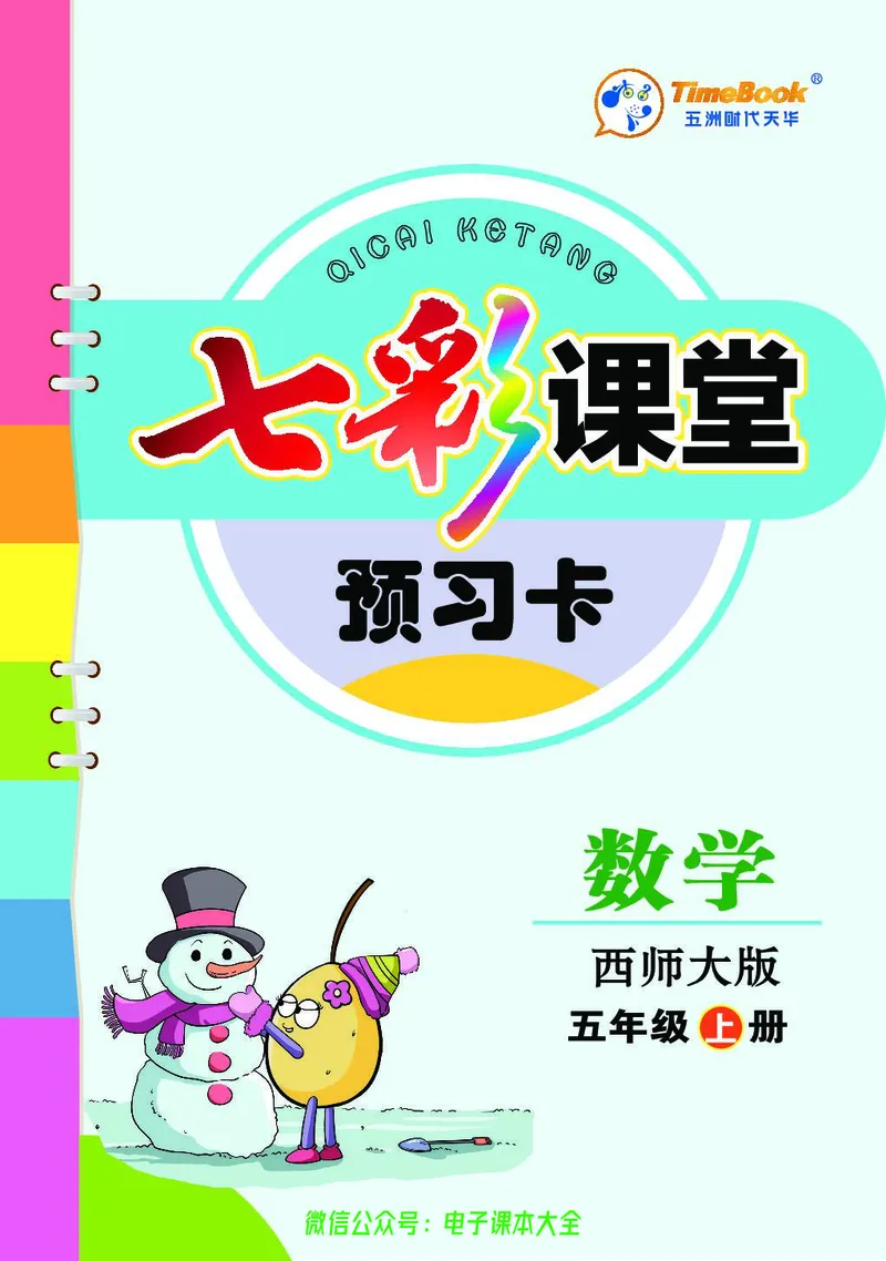 西师大5a_26春四年级上下册人教版_四上英语合集人教版PEP英语四年级上册新教材（教学视频+课件+动画+音频+练习+教案）_17练习资料_小学英语（预习复习资料大礼包）_《预习卡》