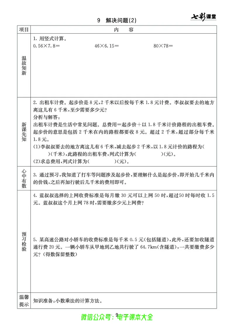 西师大5a_26春四年级上下册人教版_四上英语合集人教版PEP英语四年级上册新教材（教学视频+课件+动画+音频+练习+教案）_17练习资料_小学英语（预习复习资料大礼包）_《预习卡》