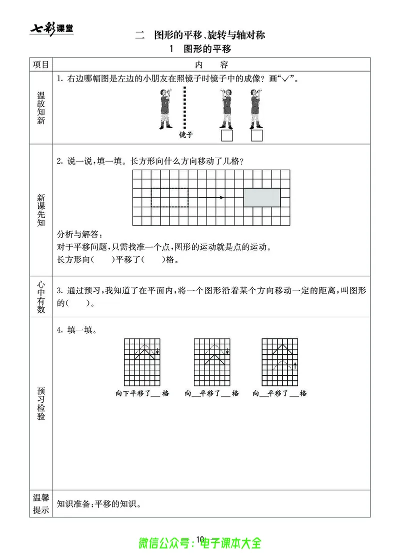 西师大5a_26春四年级上下册人教版_四上英语合集人教版PEP英语四年级上册新教材（教学视频+课件+动画+音频+练习+教案）_17练习资料_小学英语（预习复习资料大礼包）_《预习卡》