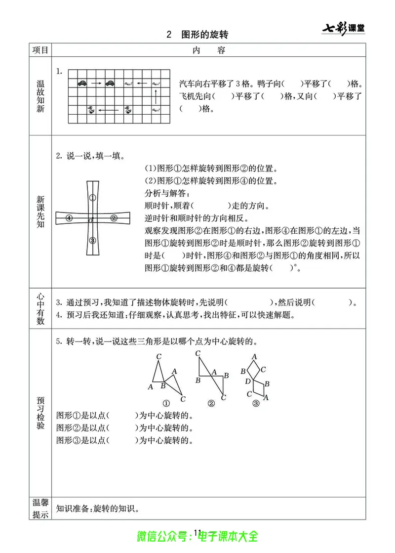 西师大5a_26春四年级上下册人教版_四上英语合集人教版PEP英语四年级上册新教材（教学视频+课件+动画+音频+练习+教案）_17练习资料_小学英语（预习复习资料大礼包）_《预习卡》