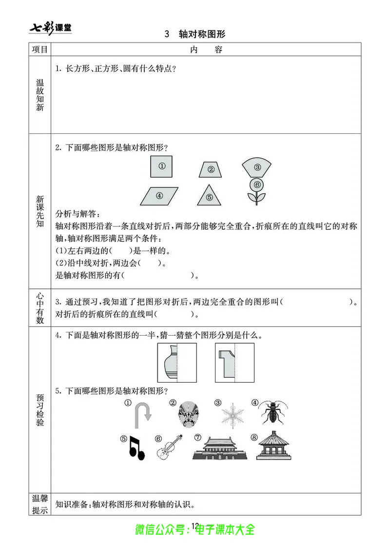 西师大5a_26春四年级上下册人教版_四上英语合集人教版PEP英语四年级上册新教材（教学视频+课件+动画+音频+练习+教案）_17练习资料_小学英语（预习复习资料大礼包）_《预习卡》