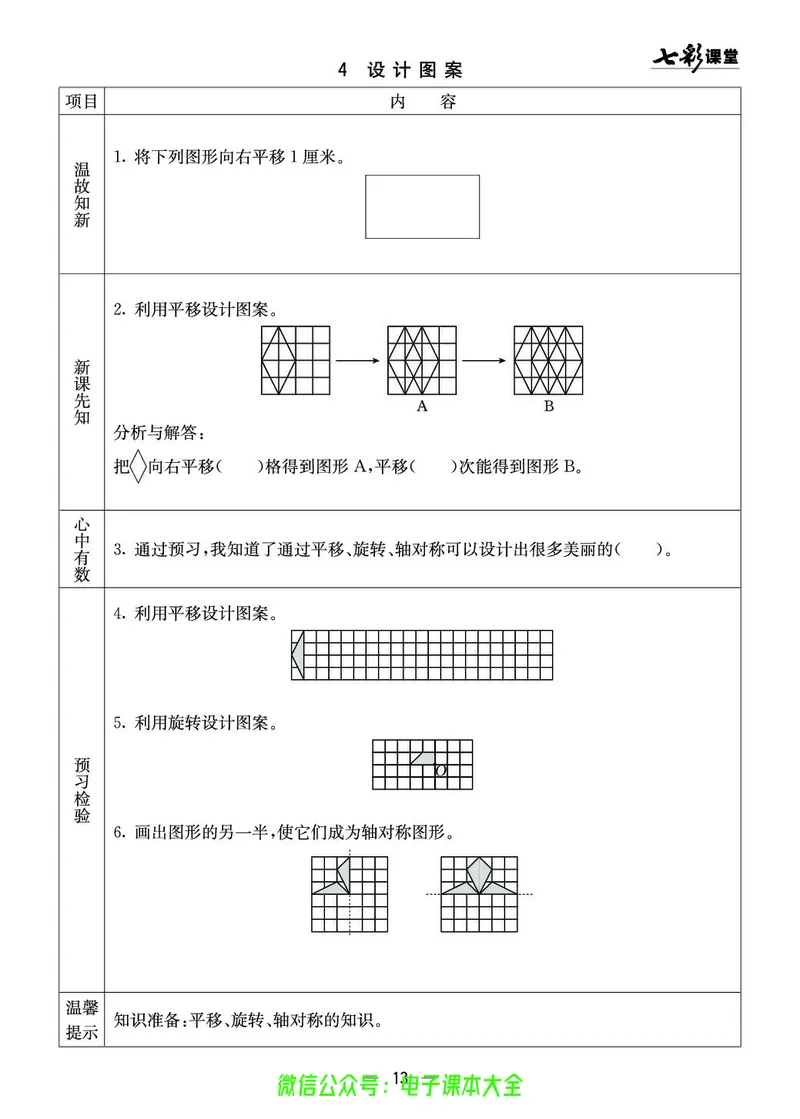 西师大5a_26春四年级上下册人教版_四上英语合集人教版PEP英语四年级上册新教材（教学视频+课件+动画+音频+练习+教案）_17练习资料_小学英语（预习复习资料大礼包）_《预习卡》