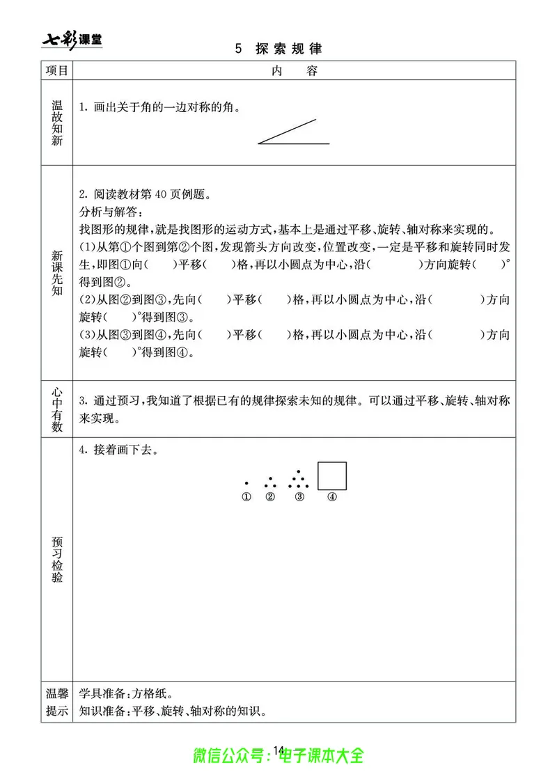 西师大5a_26春四年级上下册人教版_四上英语合集人教版PEP英语四年级上册新教材（教学视频+课件+动画+音频+练习+教案）_17练习资料_小学英语（预习复习资料大礼包）_《预习卡》