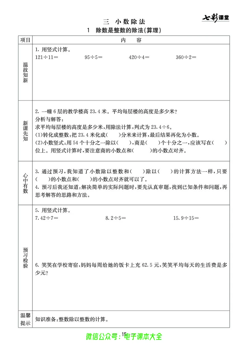 西师大5a_26春四年级上下册人教版_四上英语合集人教版PEP英语四年级上册新教材（教学视频+课件+动画+音频+练习+教案）_17练习资料_小学英语（预习复习资料大礼包）_《预习卡》