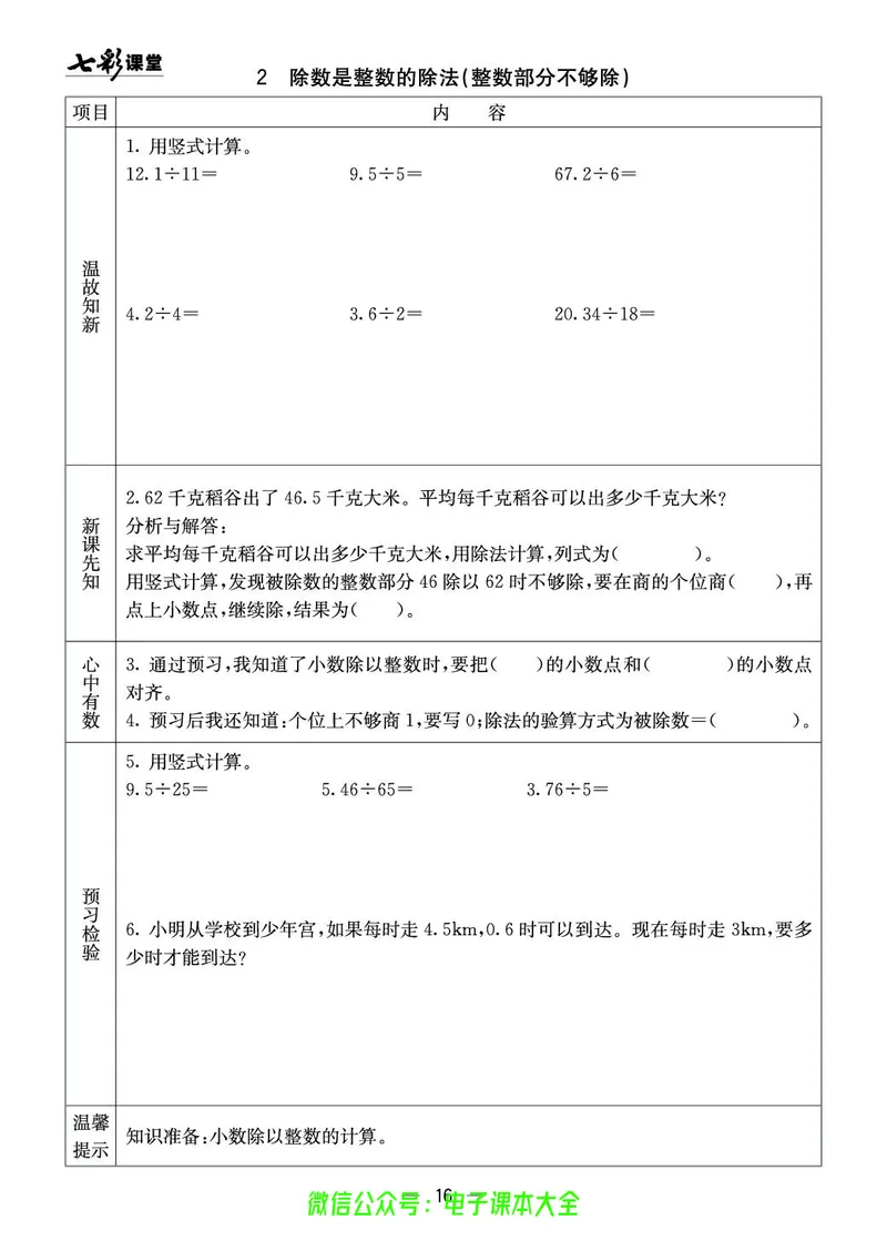 西师大5a_26春四年级上下册人教版_四上英语合集人教版PEP英语四年级上册新教材（教学视频+课件+动画+音频+练习+教案）_17练习资料_小学英语（预习复习资料大礼包）_《预习卡》