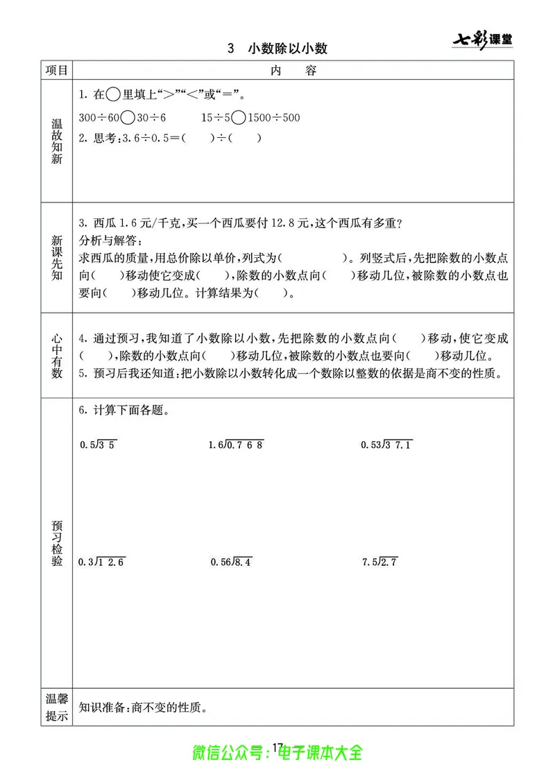 西师大5a_26春四年级上下册人教版_四上英语合集人教版PEP英语四年级上册新教材（教学视频+课件+动画+音频+练习+教案）_17练习资料_小学英语（预习复习资料大礼包）_《预习卡》