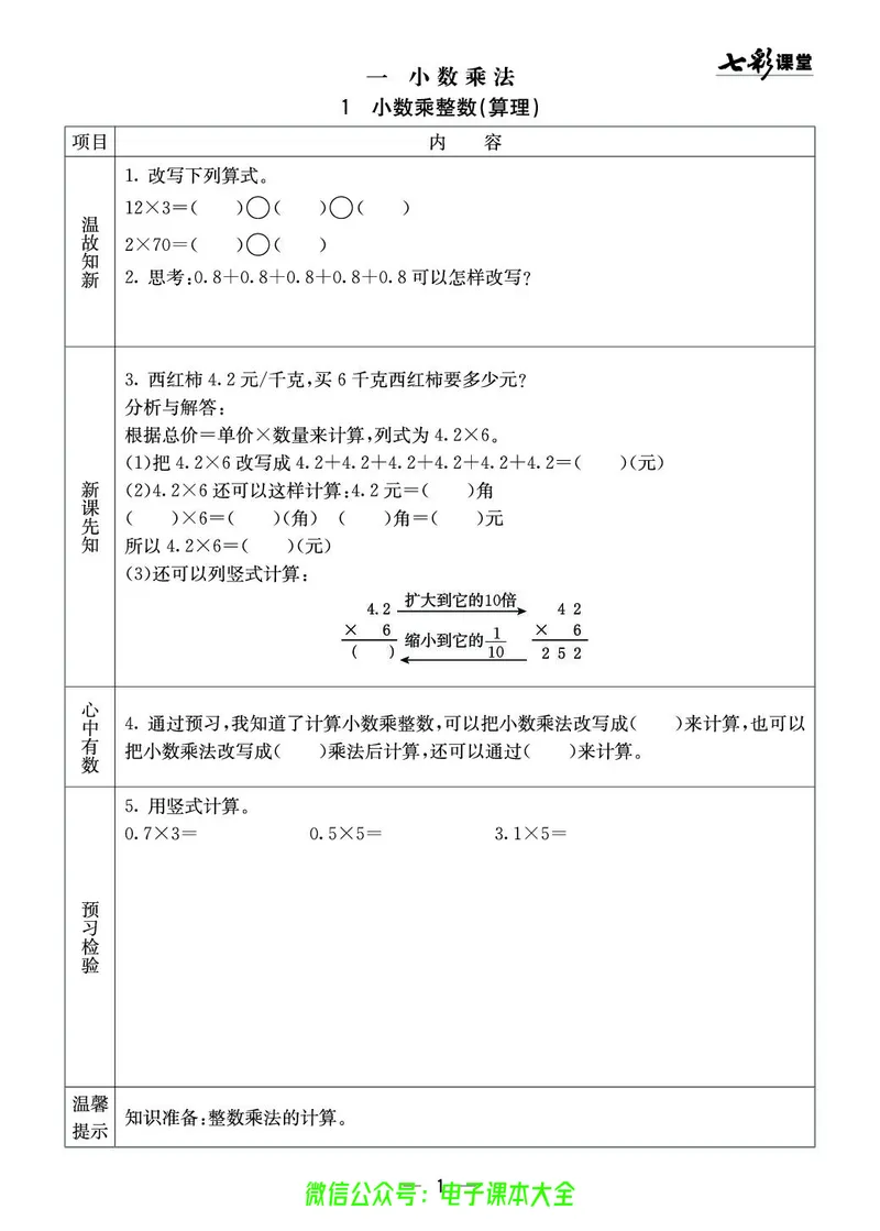 西师大5a_26春四年级上下册人教版_四上英语合集人教版PEP英语四年级上册新教材（教学视频+课件+动画+音频+练习+教案）_17练习资料_小学英语（预习复习资料大礼包）_《预习卡》