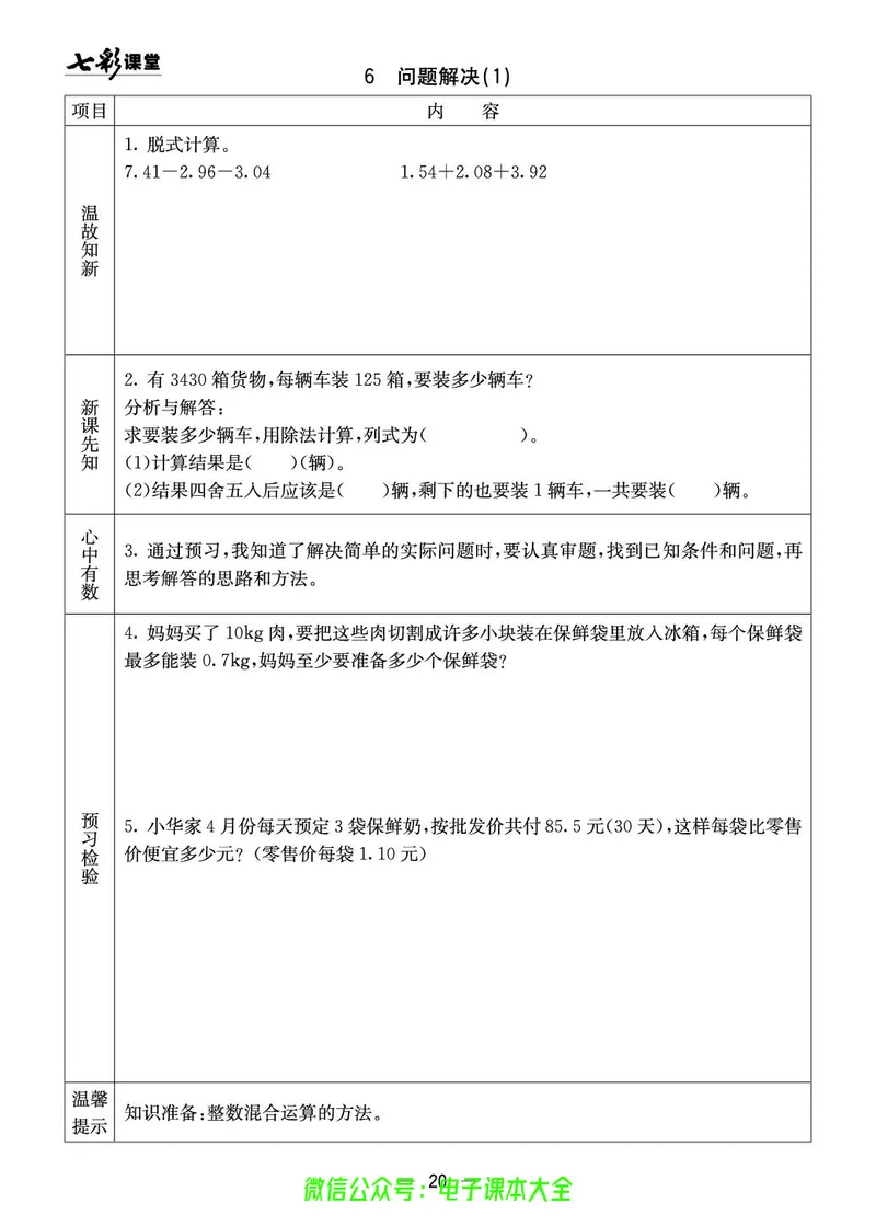 西师大5a_26春四年级上下册人教版_四上英语合集人教版PEP英语四年级上册新教材（教学视频+课件+动画+音频+练习+教案）_17练习资料_小学英语（预习复习资料大礼包）_《预习卡》