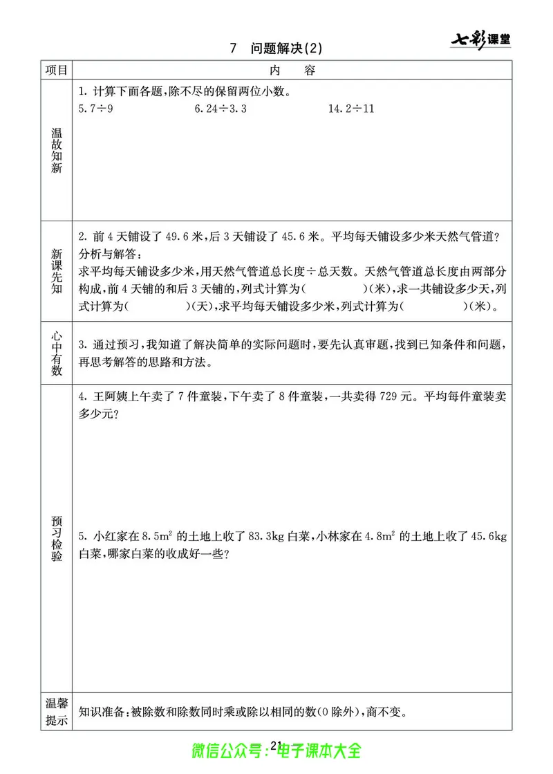西师大5a_26春四年级上下册人教版_四上英语合集人教版PEP英语四年级上册新教材（教学视频+课件+动画+音频+练习+教案）_17练习资料_小学英语（预习复习资料大礼包）_《预习卡》