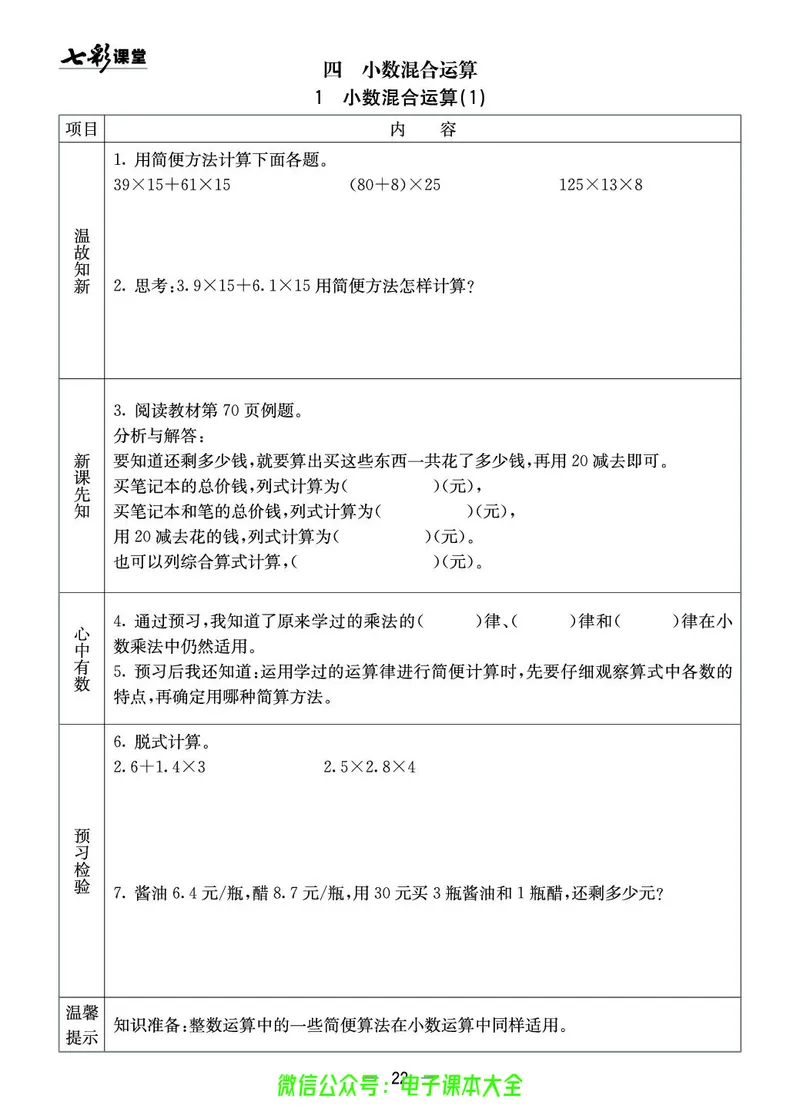 西师大5a_26春四年级上下册人教版_四上英语合集人教版PEP英语四年级上册新教材（教学视频+课件+动画+音频+练习+教案）_17练习资料_小学英语（预习复习资料大礼包）_《预习卡》