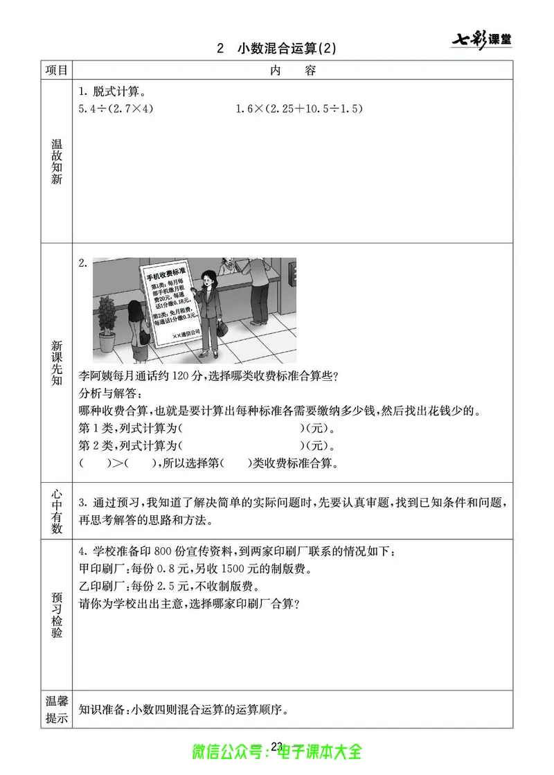 西师大5a_26春四年级上下册人教版_四上英语合集人教版PEP英语四年级上册新教材（教学视频+课件+动画+音频+练习+教案）_17练习资料_小学英语（预习复习资料大礼包）_《预习卡》