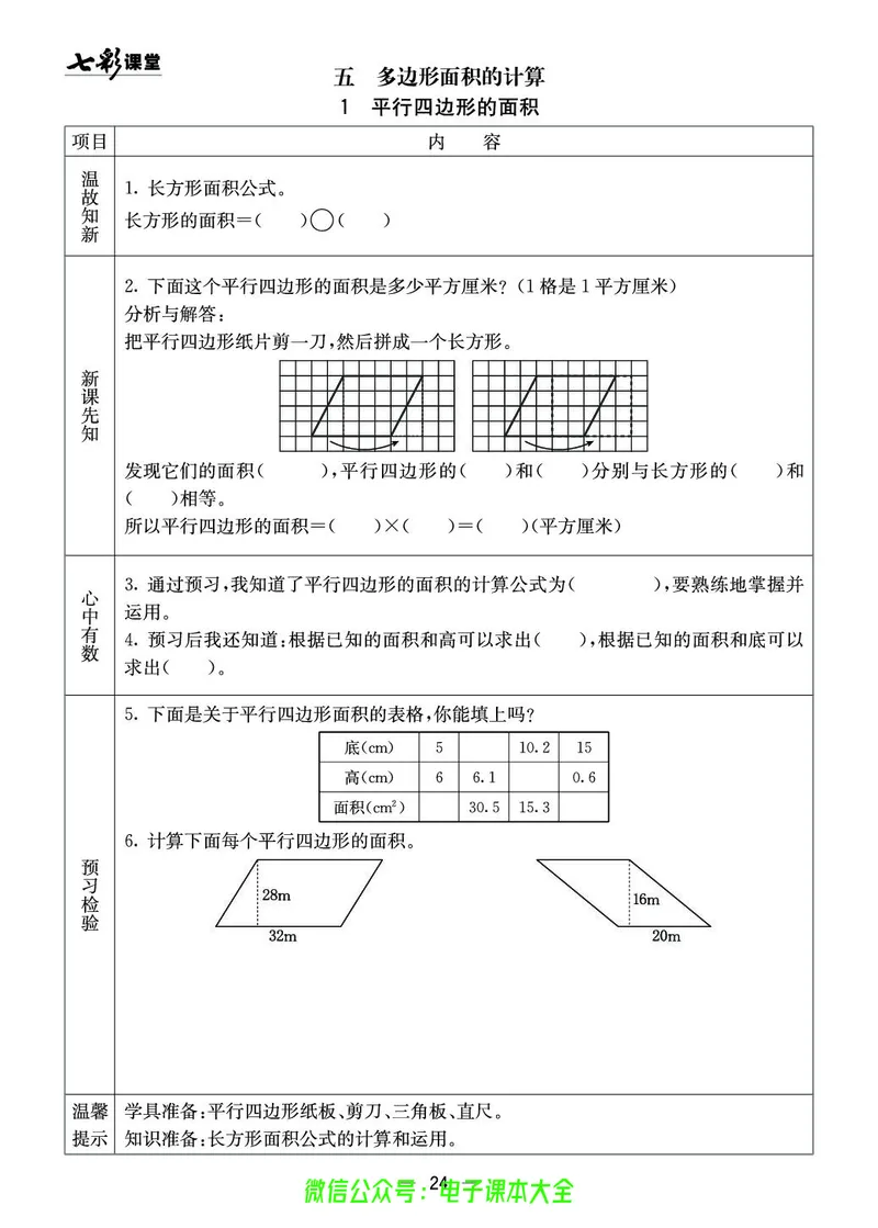西师大5a_26春四年级上下册人教版_四上英语合集人教版PEP英语四年级上册新教材（教学视频+课件+动画+音频+练习+教案）_17练习资料_小学英语（预习复习资料大礼包）_《预习卡》
