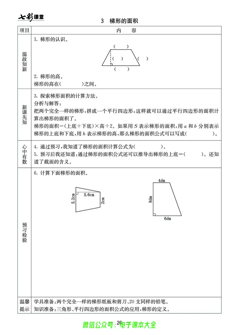 西师大5a_26春四年级上下册人教版_四上英语合集人教版PEP英语四年级上册新教材（教学视频+课件+动画+音频+练习+教案）_17练习资料_小学英语（预习复习资料大礼包）_《预习卡》