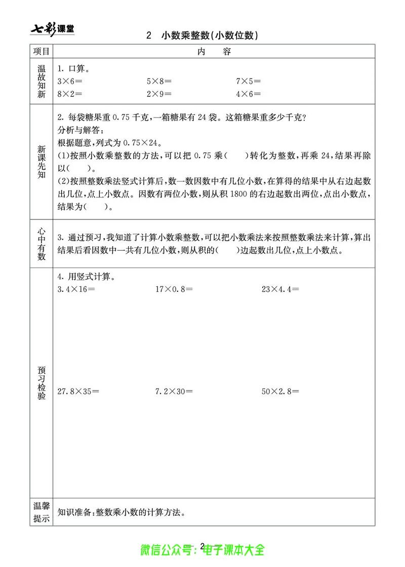 西师大5a_26春四年级上下册人教版_四上英语合集人教版PEP英语四年级上册新教材（教学视频+课件+动画+音频+练习+教案）_17练习资料_小学英语（预习复习资料大礼包）_《预习卡》