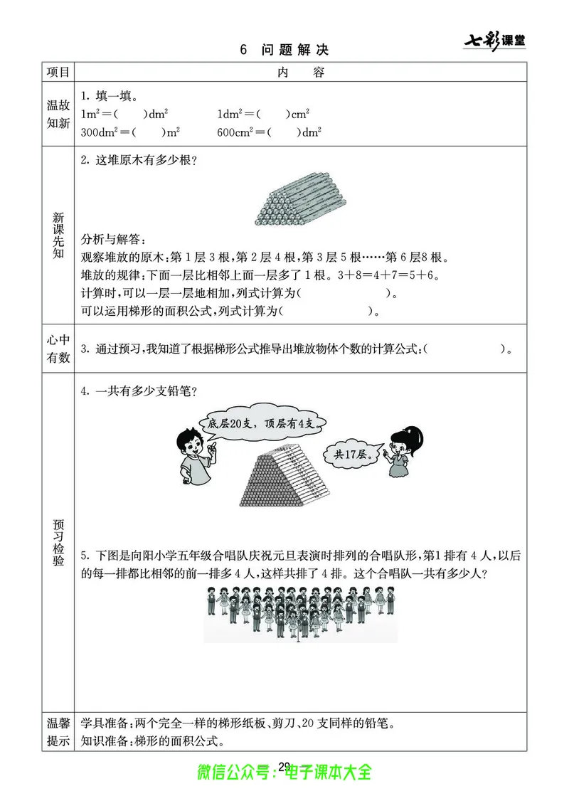 西师大5a_26春四年级上下册人教版_四上英语合集人教版PEP英语四年级上册新教材（教学视频+课件+动画+音频+练习+教案）_17练习资料_小学英语（预习复习资料大礼包）_《预习卡》