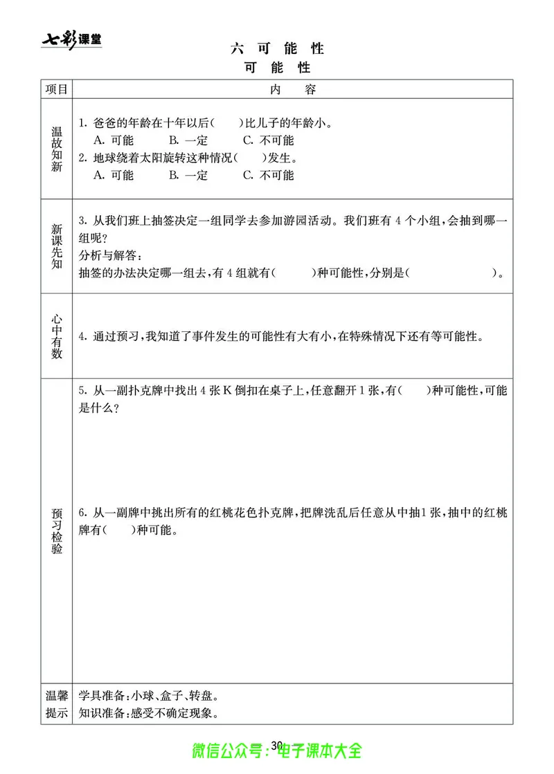 西师大5a_26春四年级上下册人教版_四上英语合集人教版PEP英语四年级上册新教材（教学视频+课件+动画+音频+练习+教案）_17练习资料_小学英语（预习复习资料大礼包）_《预习卡》