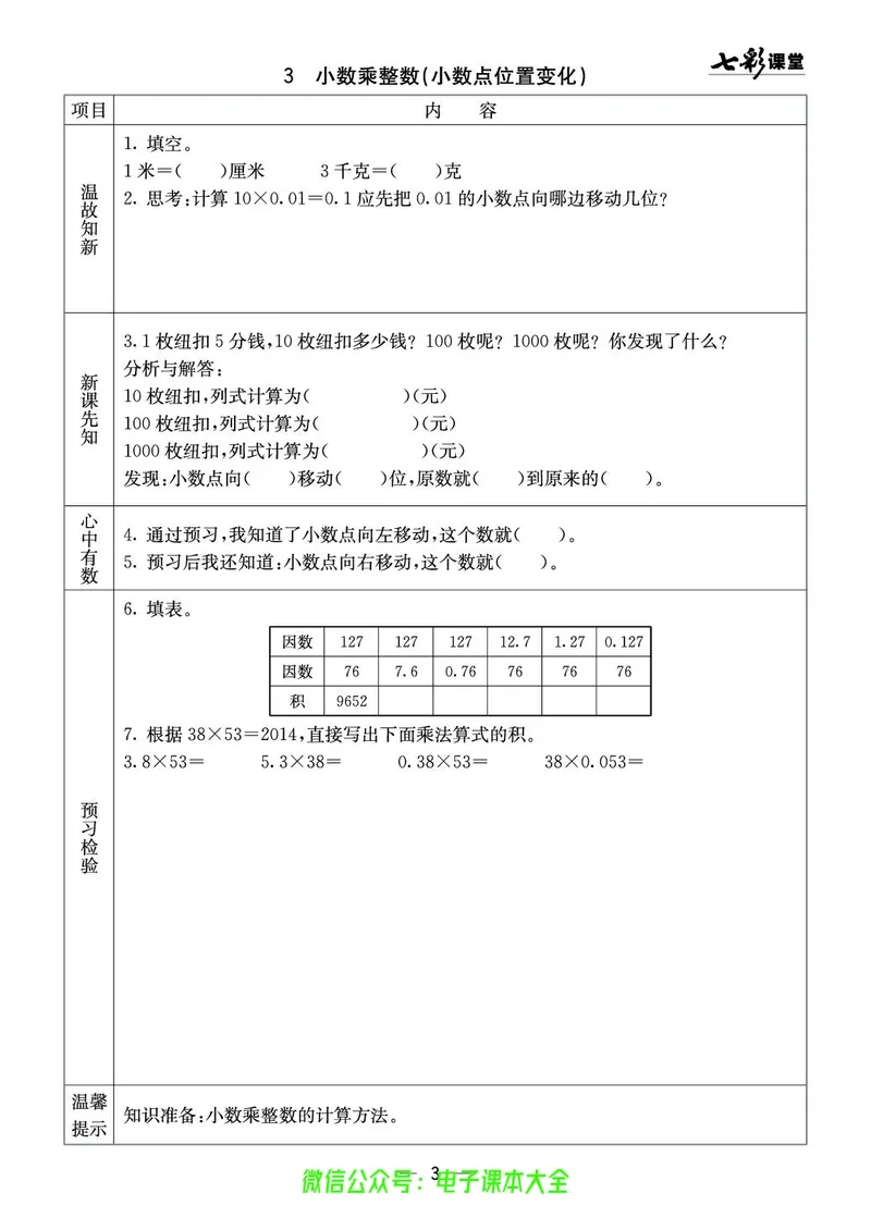 西师大5a_26春四年级上下册人教版_四上英语合集人教版PEP英语四年级上册新教材（教学视频+课件+动画+音频+练习+教案）_17练习资料_小学英语（预习复习资料大礼包）_《预习卡》