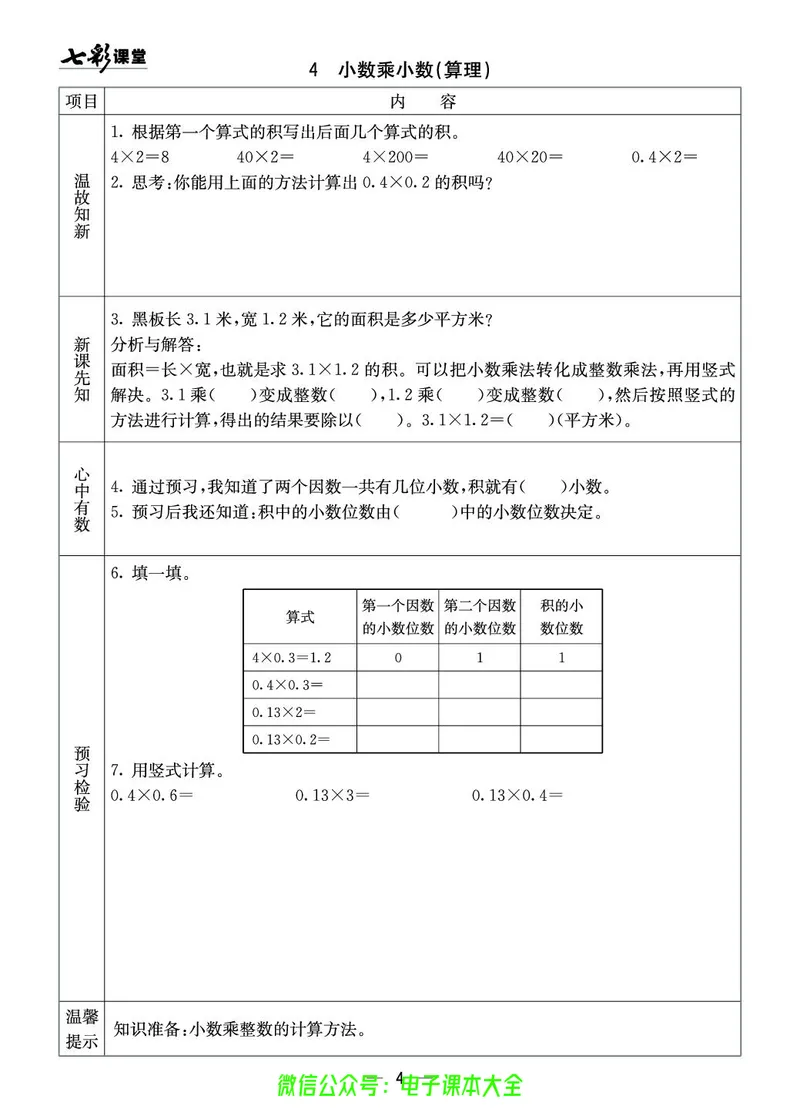 西师大5a_26春四年级上下册人教版_四上英语合集人教版PEP英语四年级上册新教材（教学视频+课件+动画+音频+练习+教案）_17练习资料_小学英语（预习复习资料大礼包）_《预习卡》