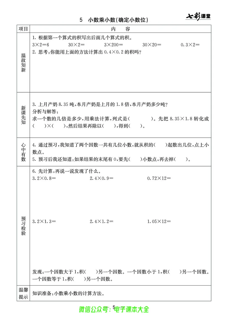 西师大5a_26春四年级上下册人教版_四上英语合集人教版PEP英语四年级上册新教材（教学视频+课件+动画+音频+练习+教案）_17练习资料_小学英语（预习复习资料大礼包）_《预习卡》