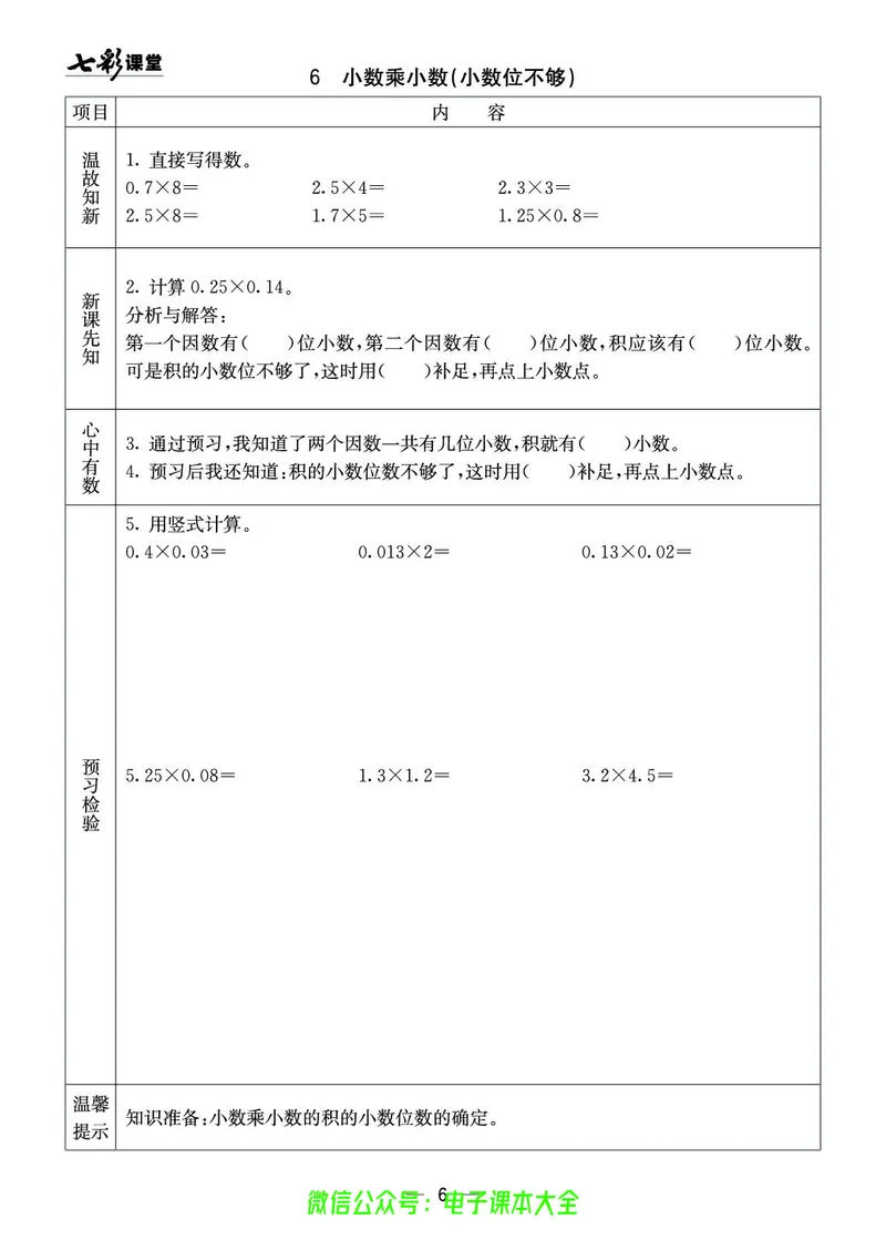 西师大5a_26春四年级上下册人教版_四上英语合集人教版PEP英语四年级上册新教材（教学视频+课件+动画+音频+练习+教案）_17练习资料_小学英语（预习复习资料大礼包）_《预习卡》