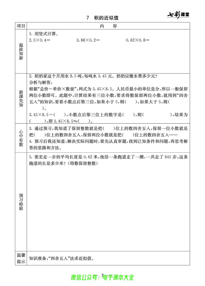 西师大5a_26春四年级上下册人教版_四上英语合集人教版PEP英语四年级上册新教材（教学视频+课件+动画+音频+练习+教案）_17练习资料_小学英语（预习复习资料大礼包）_《预习卡》