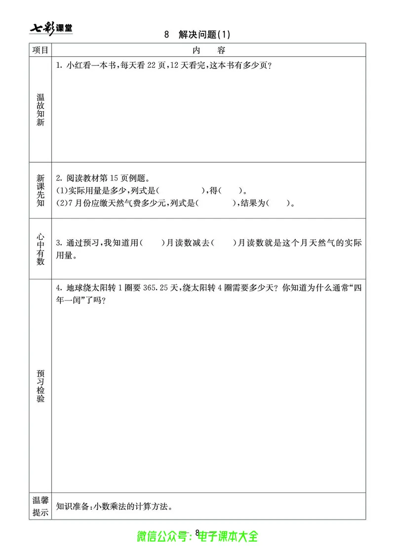 西师大5a_26春四年级上下册人教版_四上英语合集人教版PEP英语四年级上册新教材（教学视频+课件+动画+音频+练习+教案）_17练习资料_小学英语（预习复习资料大礼包）_《预习卡》