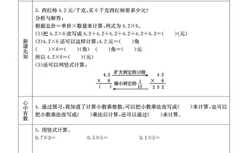 西师大5a_26春四年级上下册人教版_四上英语合集人教版PEP英语四年级上册新教材（教学视频+课件+动画+音频+练习+教案）_17练习资料_小学英语（预习复习资料大礼包）_《预习卡》