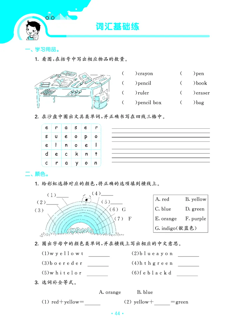 3上英语人教-《单元归类复习》_26春四年级上下册人教版_四上英语合集人教版PEP英语四年级上册新教材（教学视频+课件+动画+音频+练习+教案）_17练习资料_《53单元归类复习》_3-6上册