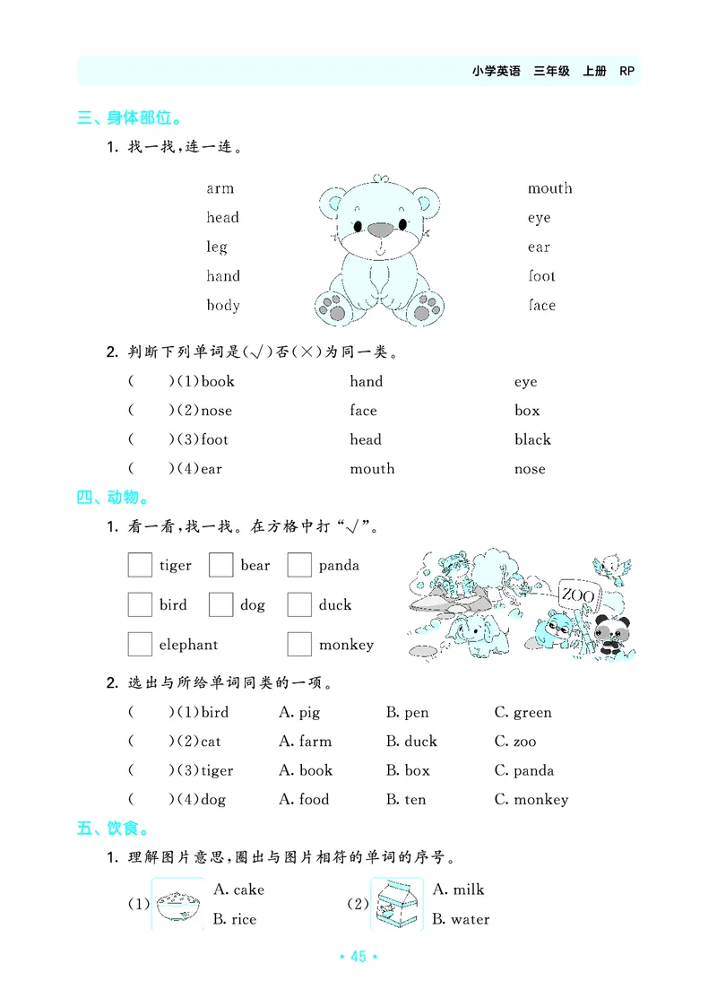 3上英语人教-《单元归类复习》_26春四年级上下册人教版_四上英语合集人教版PEP英语四年级上册新教材（教学视频+课件+动画+音频+练习+教案）_17练习资料_《53单元归类复习》_3-6上册