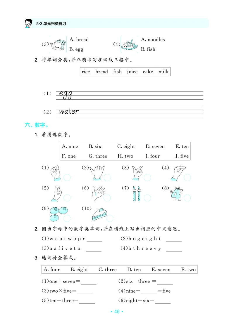3上英语人教-《单元归类复习》_26春四年级上下册人教版_四上英语合集人教版PEP英语四年级上册新教材（教学视频+课件+动画+音频+练习+教案）_17练习资料_《53单元归类复习》_3-6上册