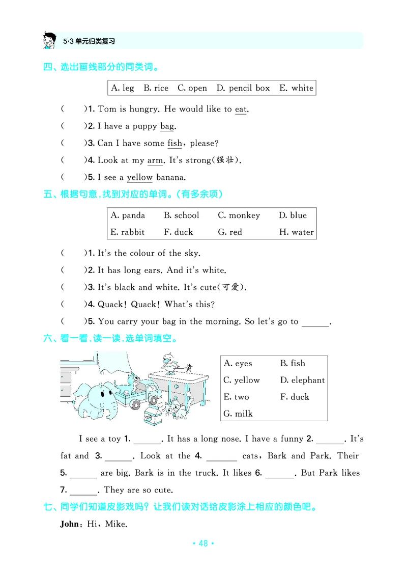 3上英语人教-《单元归类复习》_26春四年级上下册人教版_四上英语合集人教版PEP英语四年级上册新教材（教学视频+课件+动画+音频+练习+教案）_17练习资料_《53单元归类复习》_3-6上册