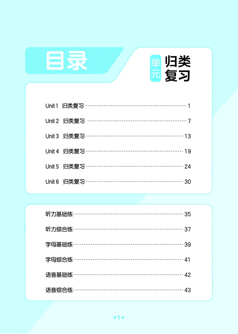 3上英语人教-《单元归类复习》_26春四年级上下册人教版_四上英语合集人教版PEP英语四年级上册新教材（教学视频+课件+动画+音频+练习+教案）_17练习资料_《53单元归类复习》_3-6上册