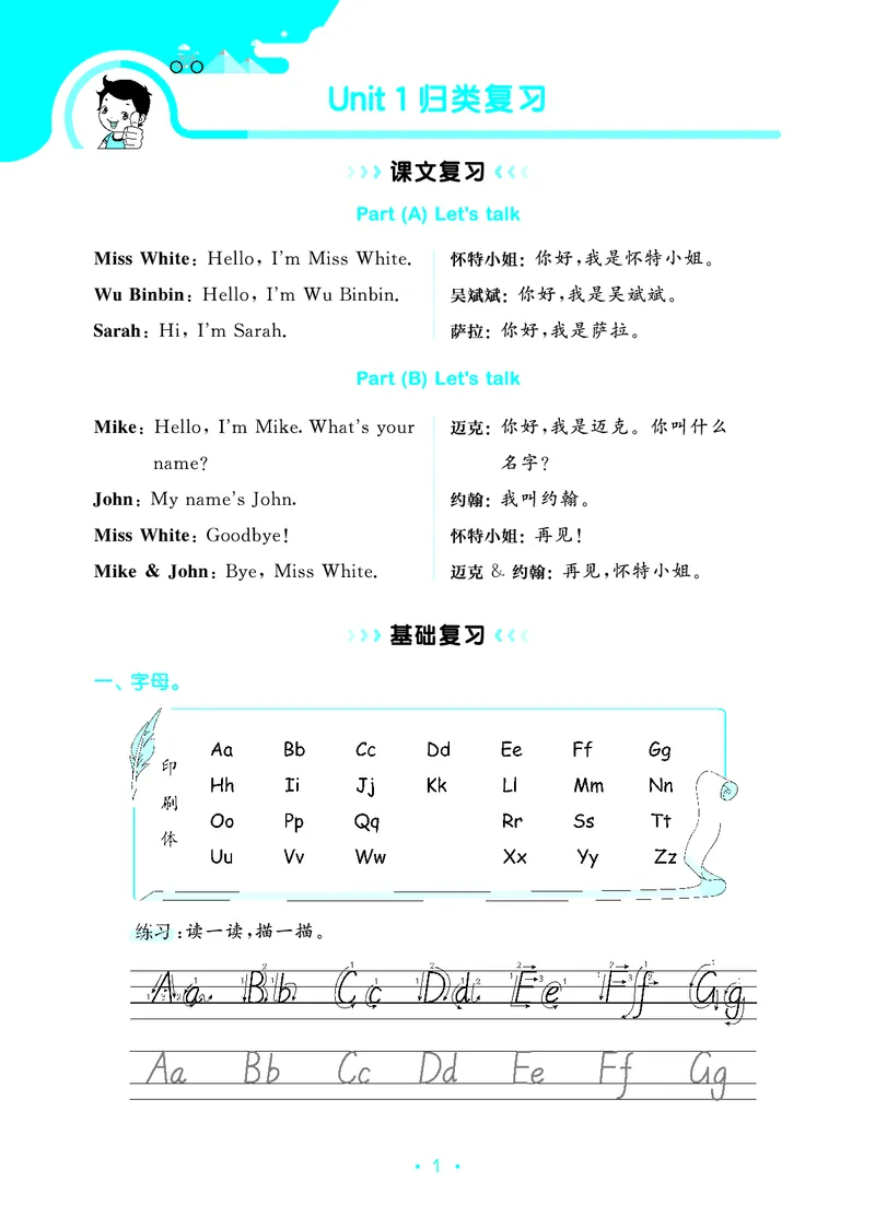 3上英语人教-《单元归类复习》_26春四年级上下册人教版_四上英语合集人教版PEP英语四年级上册新教材（教学视频+课件+动画+音频+练习+教案）_17练习资料_《53单元归类复习》_3-6上册