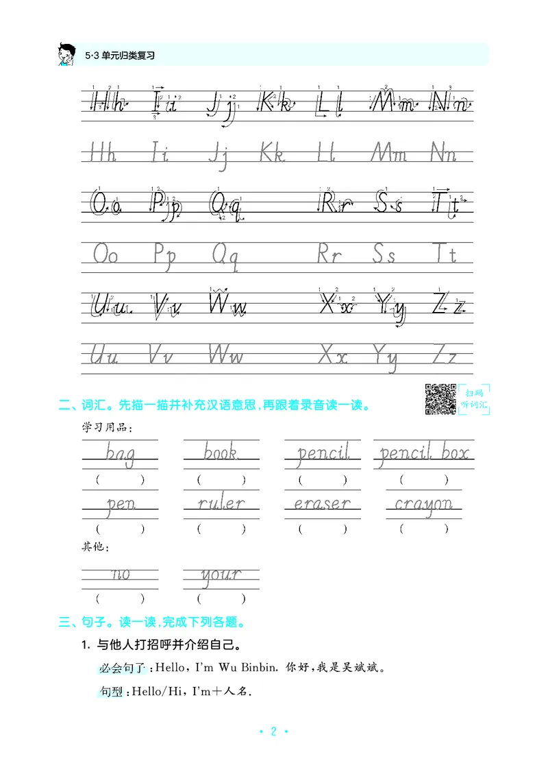 3上英语人教-《单元归类复习》_26春四年级上下册人教版_四上英语合集人教版PEP英语四年级上册新教材（教学视频+课件+动画+音频+练习+教案）_17练习资料_《53单元归类复习》_3-6上册