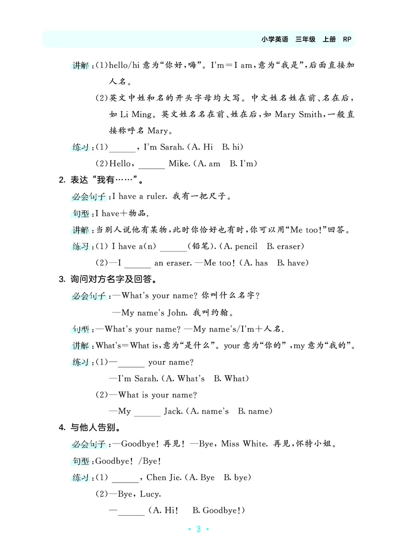3上英语人教-《单元归类复习》_26春四年级上下册人教版_四上英语合集人教版PEP英语四年级上册新教材（教学视频+课件+动画+音频+练习+教案）_17练习资料_《53单元归类复习》_3-6上册