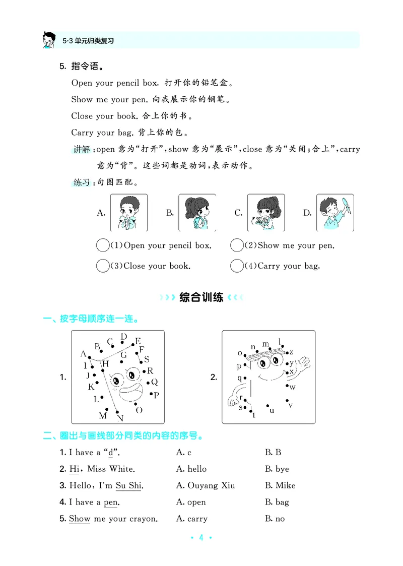 3上英语人教-《单元归类复习》_26春四年级上下册人教版_四上英语合集人教版PEP英语四年级上册新教材（教学视频+课件+动画+音频+练习+教案）_17练习资料_《53单元归类复习》_3-6上册