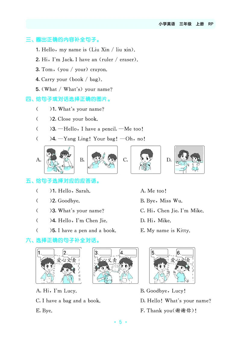 3上英语人教-《单元归类复习》_26春四年级上下册人教版_四上英语合集人教版PEP英语四年级上册新教材（教学视频+课件+动画+音频+练习+教案）_17练习资料_《53单元归类复习》_3-6上册