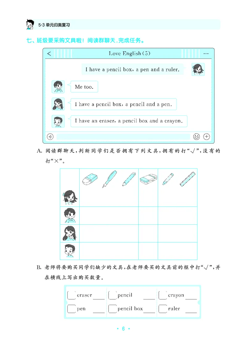 3上英语人教-《单元归类复习》_26春四年级上下册人教版_四上英语合集人教版PEP英语四年级上册新教材（教学视频+课件+动画+音频+练习+教案）_17练习资料_《53单元归类复习》_3-6上册