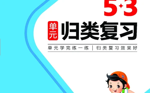 3上英语人教-《单元归类复习》_26春四年级上下册人教版_四上英语合集人教版PEP英语四年级上册新教材（教学视频+课件+动画+音频+练习+教案）_17练习资料_《53单元归类复习》_3-6上册
