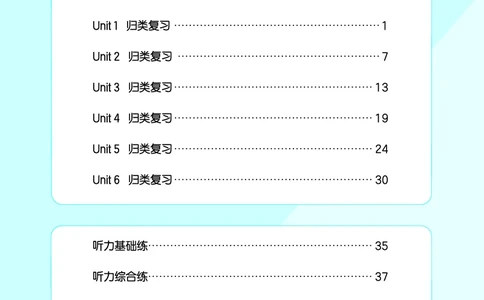 3上英语人教-《单元归类复习》_26春四年级上下册人教版_四上英语合集人教版PEP英语四年级上册新教材（教学视频+课件+动画+音频+练习+教案）_17练习资料_《53单元归类复习》_3-6上册