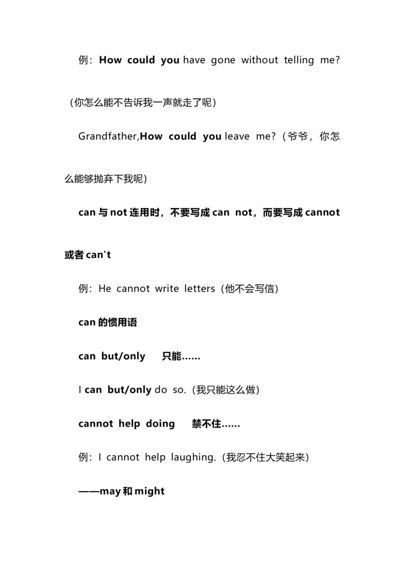 2021届人大附中高中英语新高考语法一轮复习讲义（17）助动词（would、can、could、may、might、must）用法知识点总结整理_03高考英语_新高考复习资料_2022年新高考资料