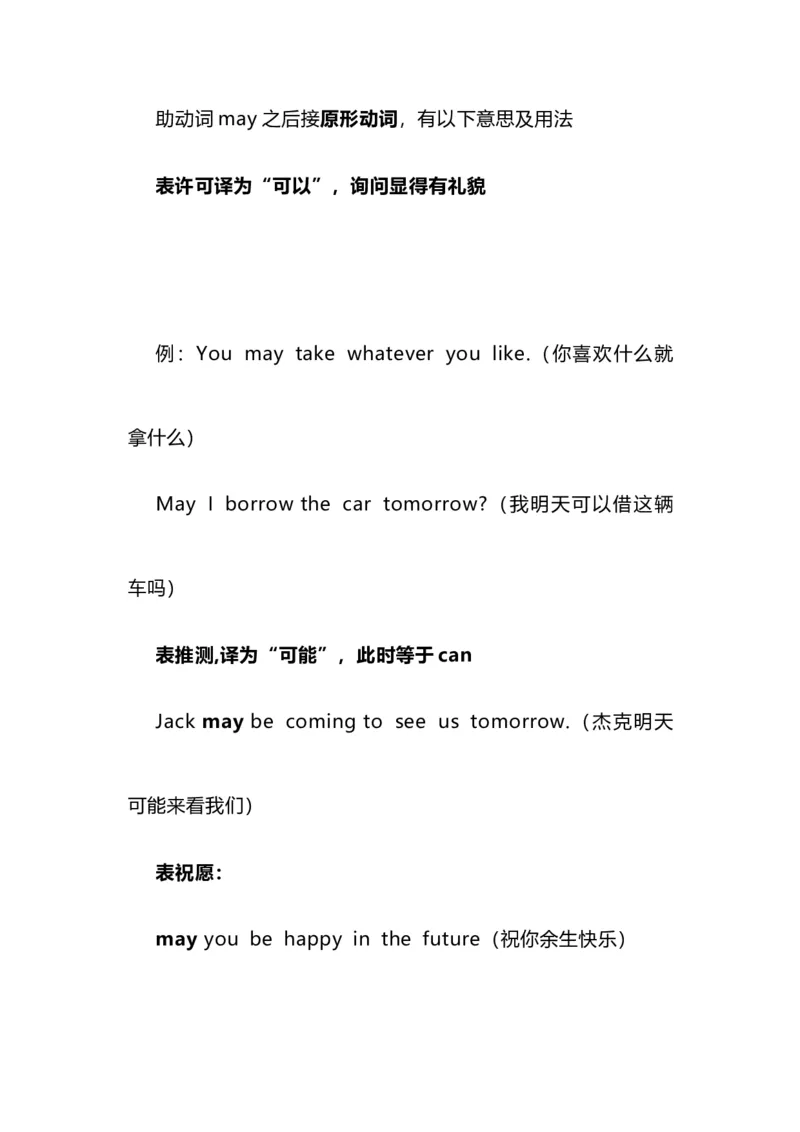 2021届人大附中高中英语新高考语法一轮复习讲义（17）助动词（would、can、could、may、might、must）用法知识点总结整理_03高考英语_新高考复习资料_2022年新高考资料