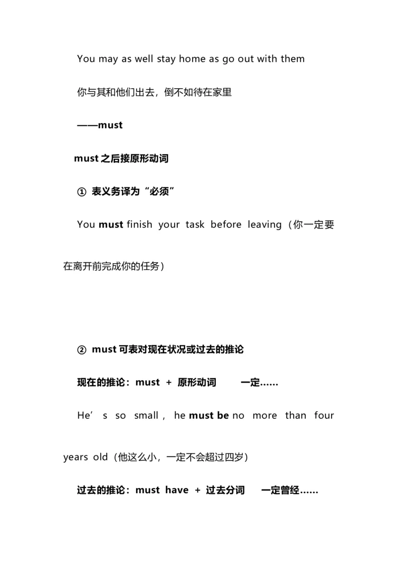 2021届人大附中高中英语新高考语法一轮复习讲义（17）助动词（would、can、could、may、might、must）用法知识点总结整理_03高考英语_新高考复习资料_2022年新高考资料