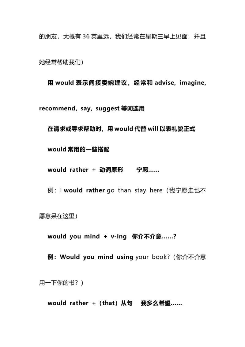 2021届人大附中高中英语新高考语法一轮复习讲义（17）助动词（would、can、could、may、might、must）用法知识点总结整理_03高考英语_新高考复习资料_2022年新高考资料