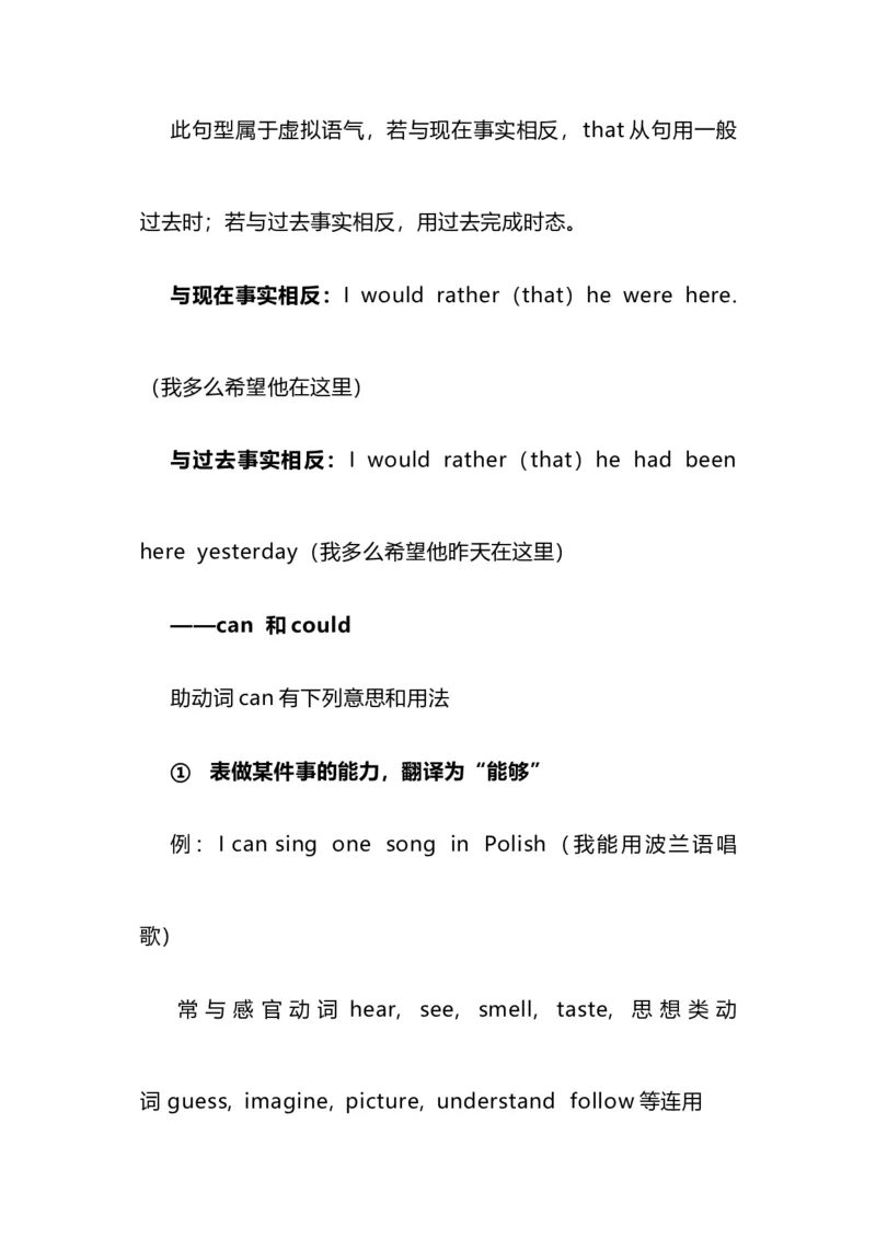 2021届人大附中高中英语新高考语法一轮复习讲义（17）助动词（would、can、could、may、might、must）用法知识点总结整理_03高考英语_新高考复习资料_2022年新高考资料