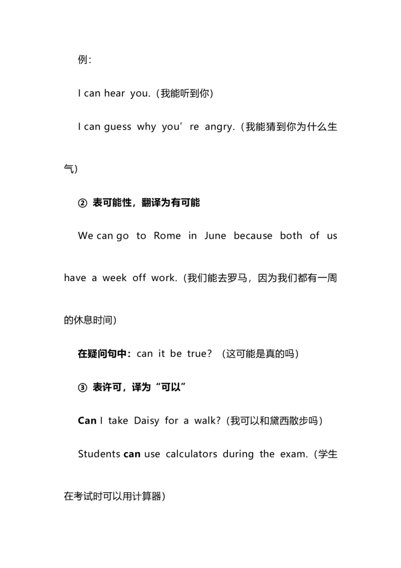 2021届人大附中高中英语新高考语法一轮复习讲义（17）助动词（would、can、could、may、might、must）用法知识点总结整理_03高考英语_新高考复习资料_2022年新高考资料