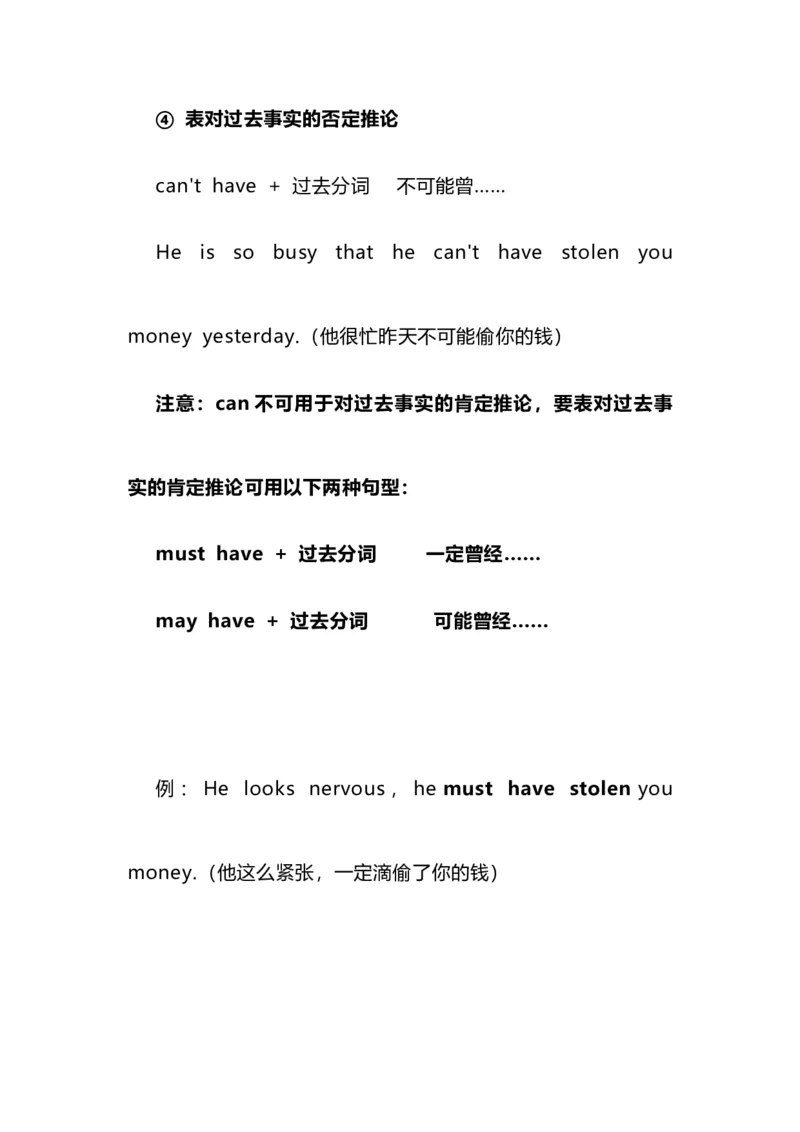 2021届人大附中高中英语新高考语法一轮复习讲义（17）助动词（would、can、could、may、might、must）用法知识点总结整理_03高考英语_新高考复习资料_2022年新高考资料