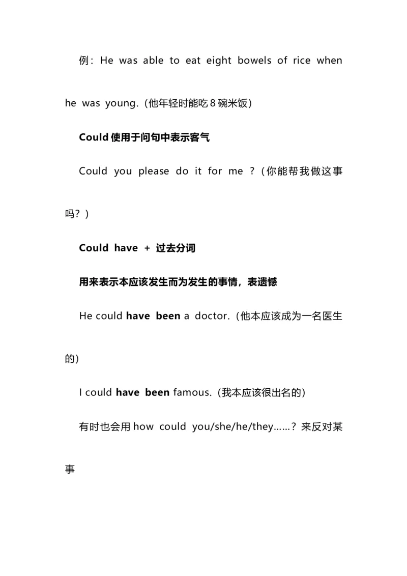 2021届人大附中高中英语新高考语法一轮复习讲义（17）助动词（would、can、could、may、might、must）用法知识点总结整理_03高考英语_新高考复习资料_2022年新高考资料