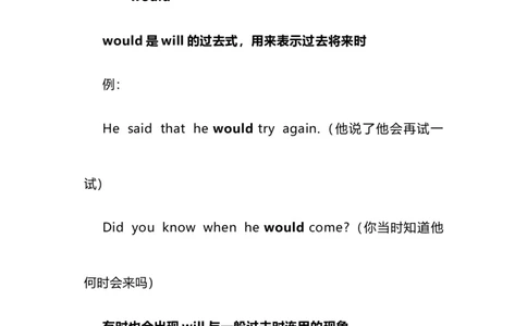 2021届人大附中高中英语新高考语法一轮复习讲义（17）助动词（would、can、could、may、might、must）用法知识点总结整理_03高考英语_新高考复习资料_2022年新高考资料